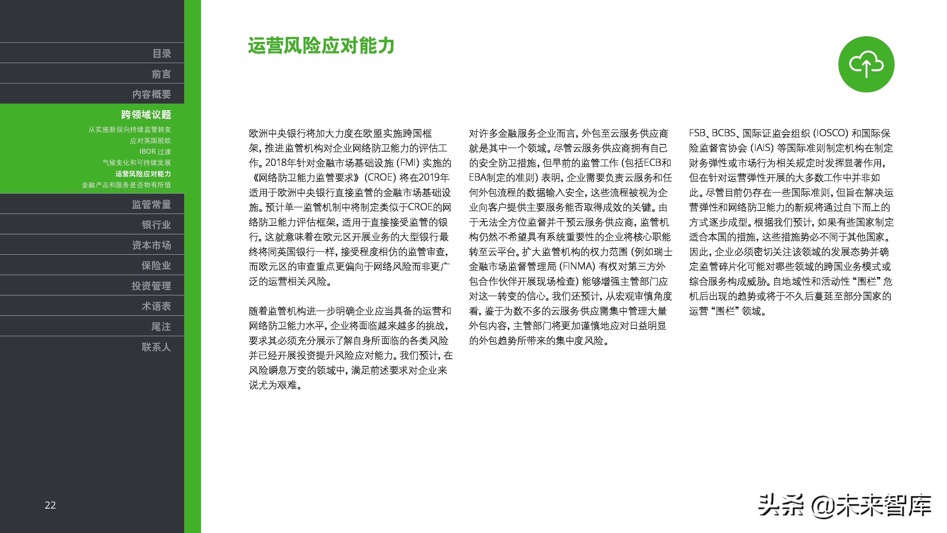德勤2019年金融市场监管展望（金融危机十周年 ）