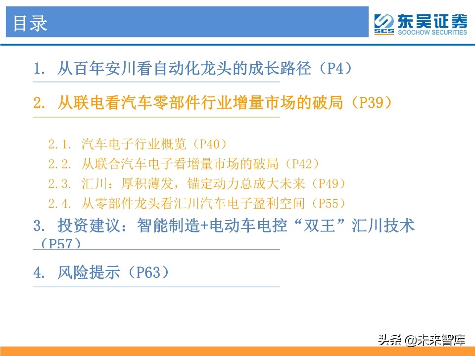 工业控制行业深度研究：智能制造与电动车电控“双王”成长