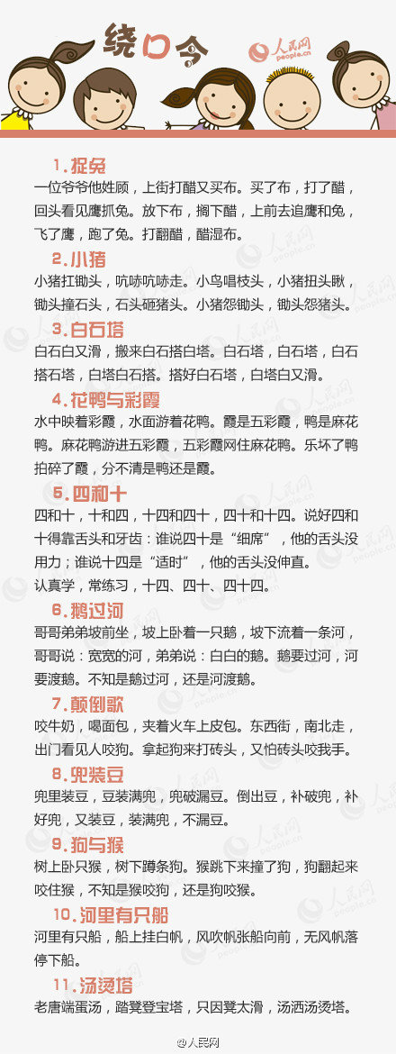 最难的绕口令 十级难度绕口令