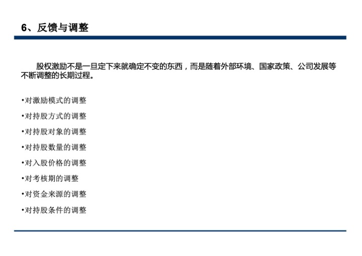 股权激励与股权结构设计超强手册（130页PPT）