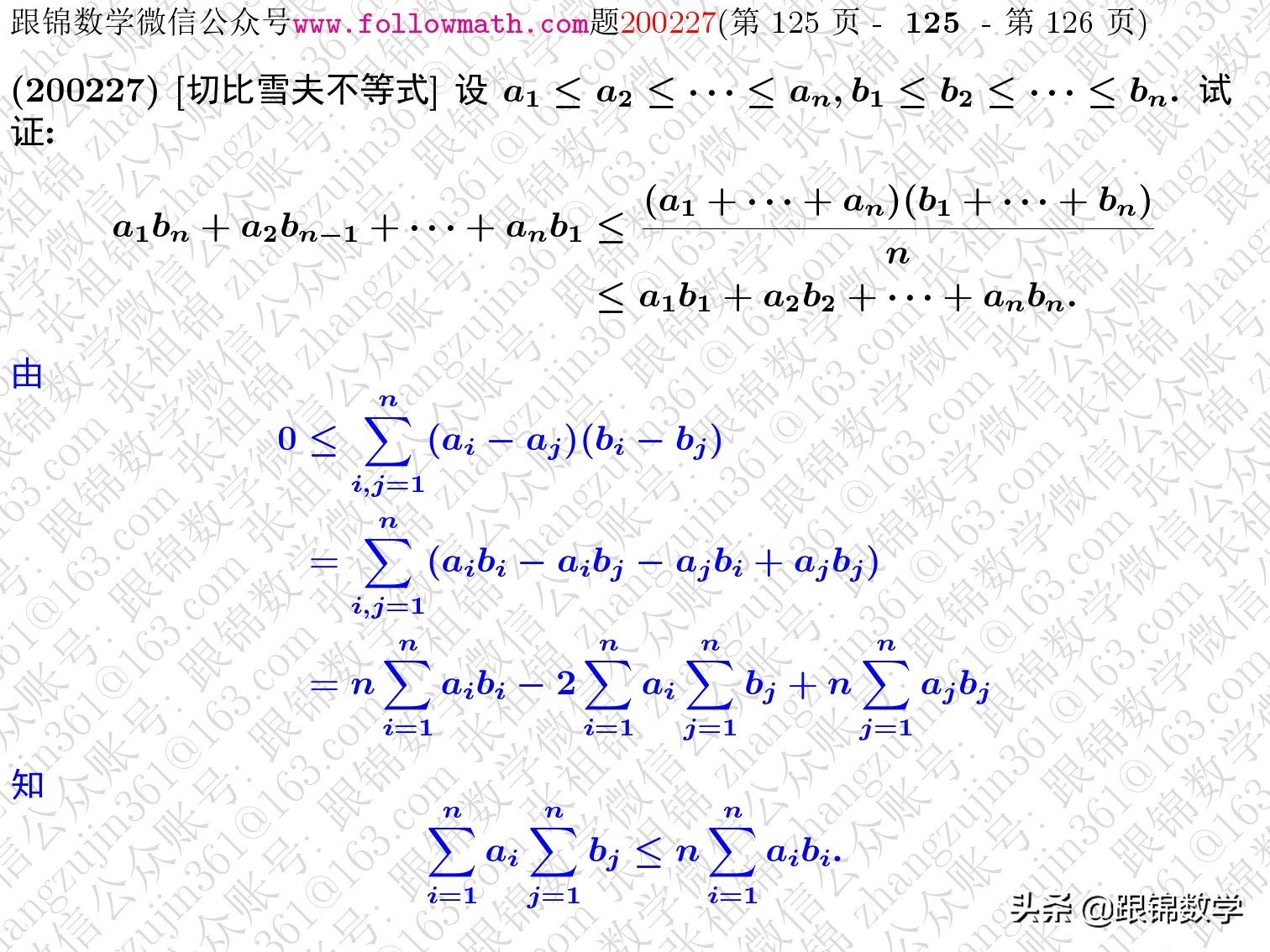 切比雪夫不等式 柯西不等式公式
