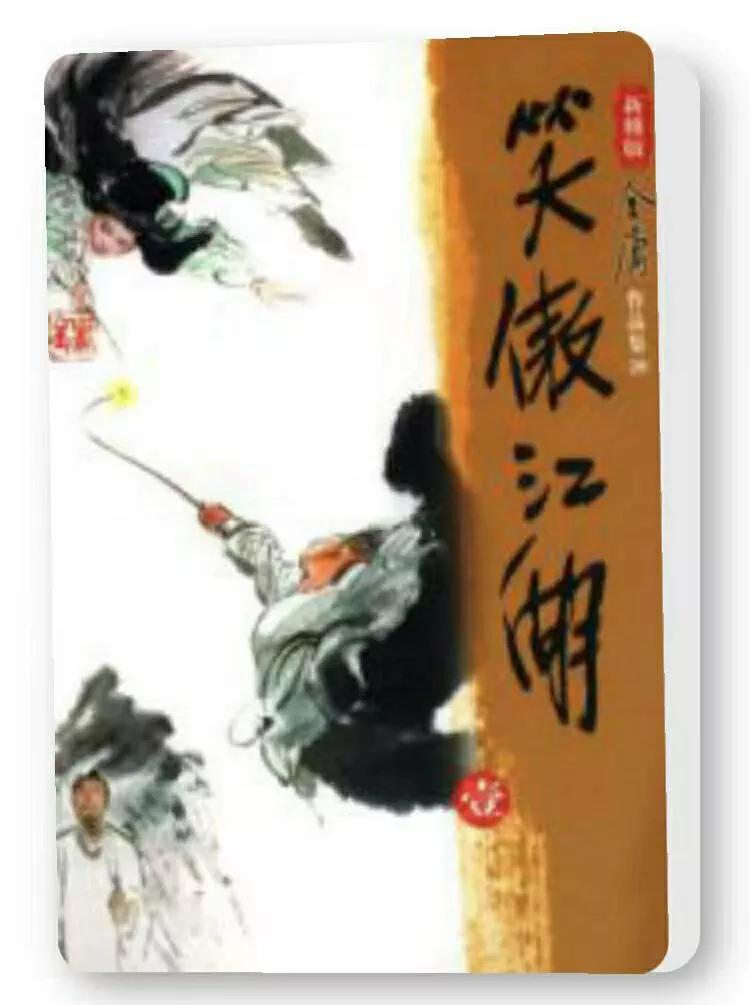 笑傲江湖之徒手逍遥 重生从笑傲开始
