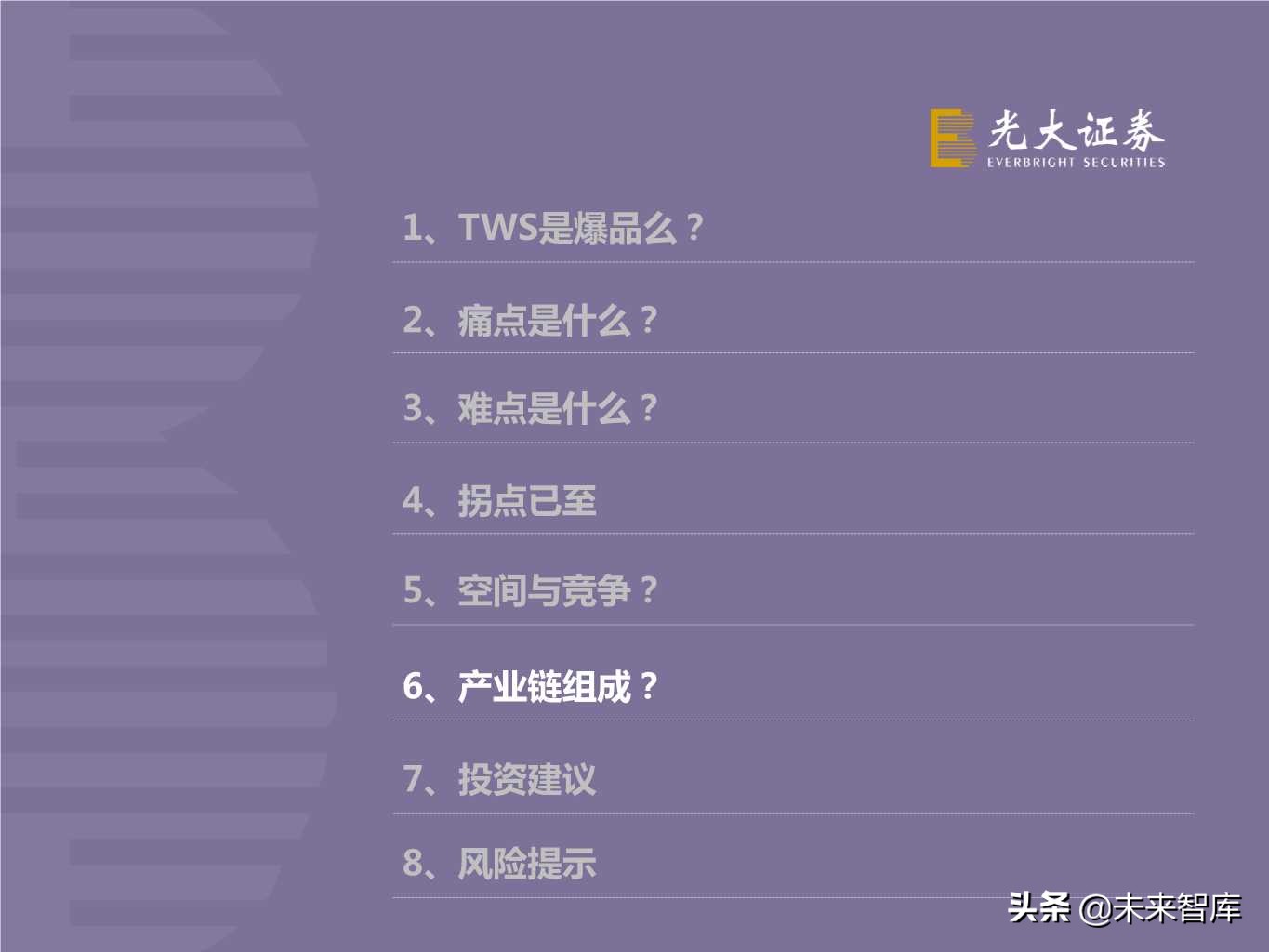 TWS耳机行业专题报告：甚似当年山寨机兴起