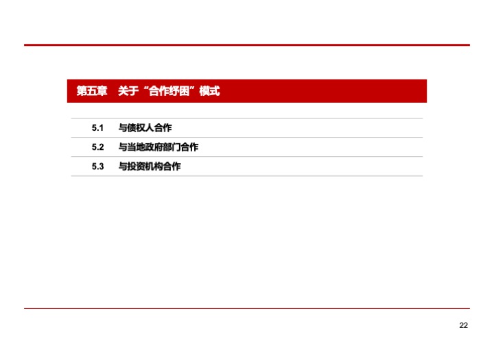 上市公司融資紓困的模式與要點