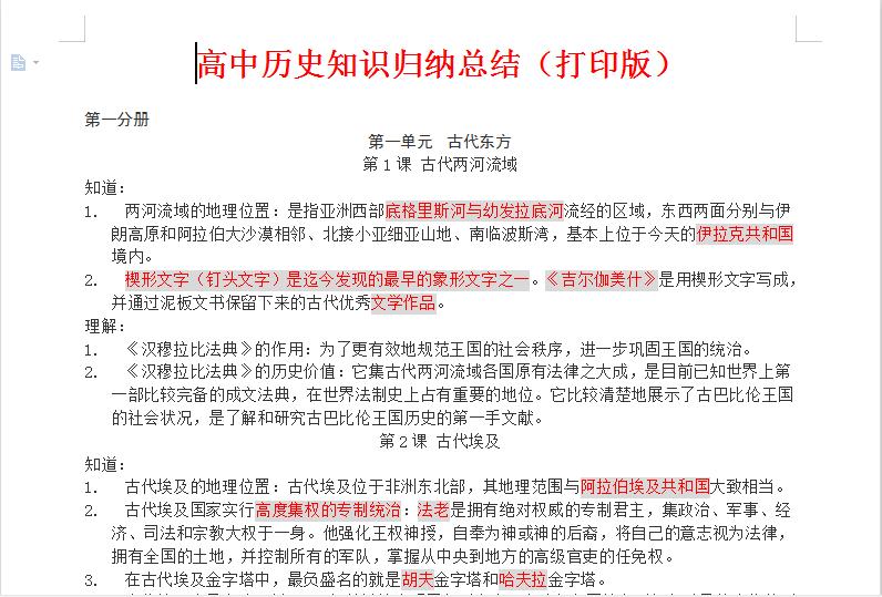 高中历史知识点总结 初三上册历史知识点