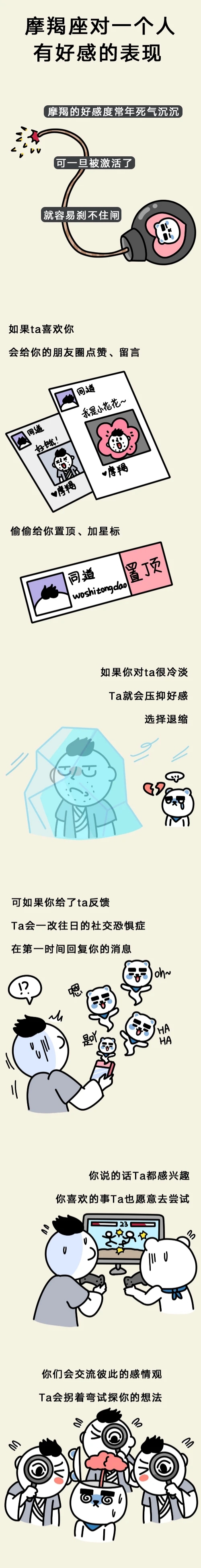 摩羯座男生喜欢一个人的表现 摩羯男对性方面的态度