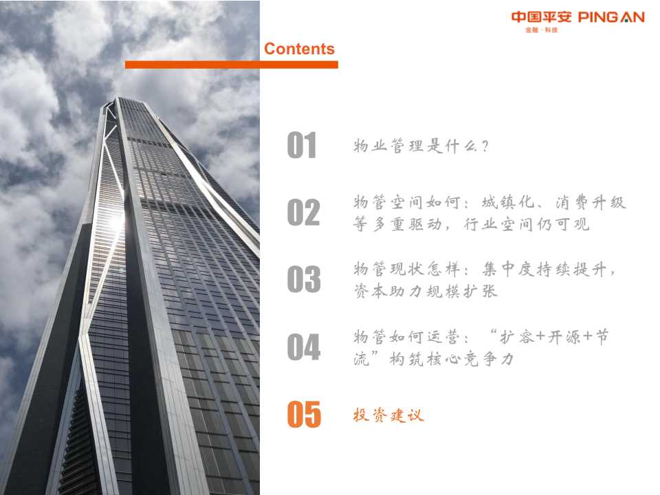 物业管理行业全景图：城镇化+消费升级+渗透率提升