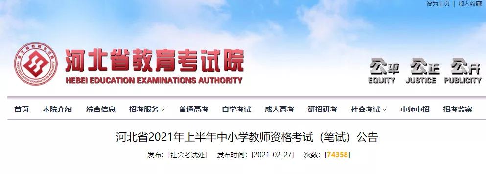 河北省教师教育网 河北教师教育官网