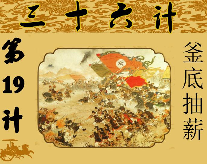 釜底抽薪什么意思 釜底抽薪意味着什么