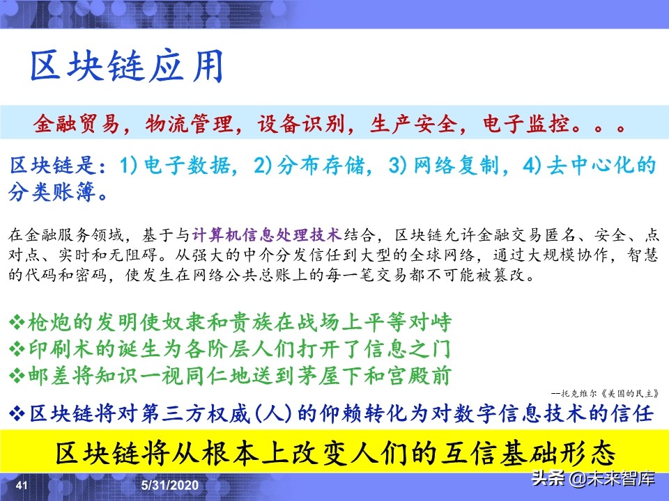 IBM专家深度解读工业互联网：应用场景与发展趋势