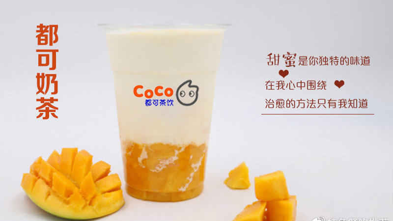 加盟coco多少钱 coco冰激凌奶茶店加盟