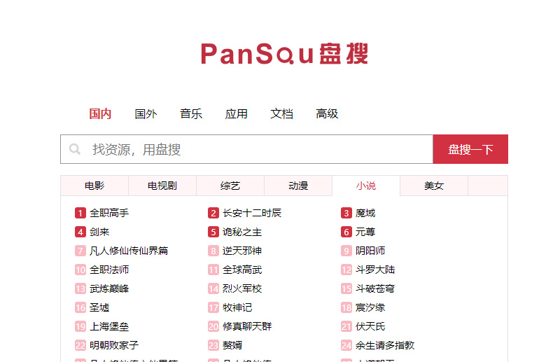 百度网盘搜索引擎 bt种子万能搜索神器