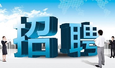 无锡事业单位招聘 无锡大龄工人招聘信息