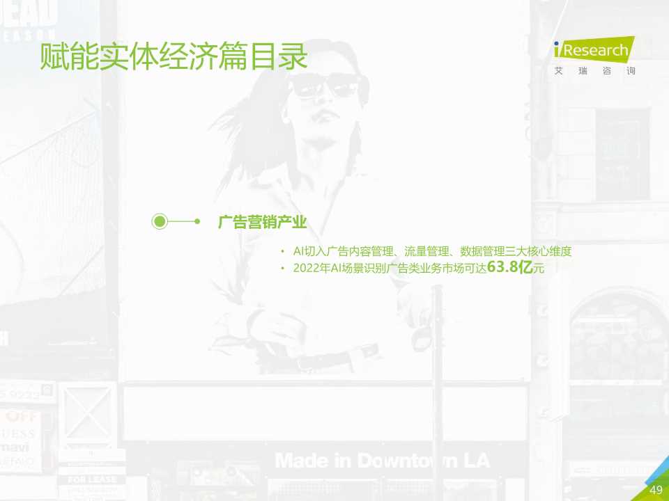 中国人工智能产业研究报告2019