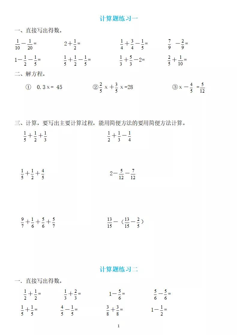 分数加减法练习题 
