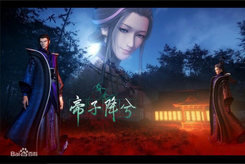 秦时明月之帝子降兮 秦时明月之剑问长生