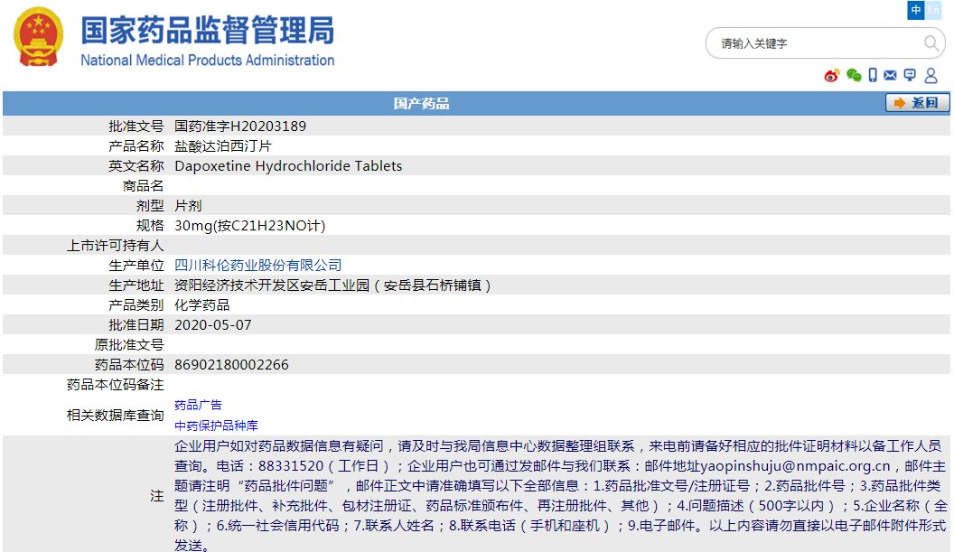 盐酸达泊西汀 达泊西丁吃了多久起作用