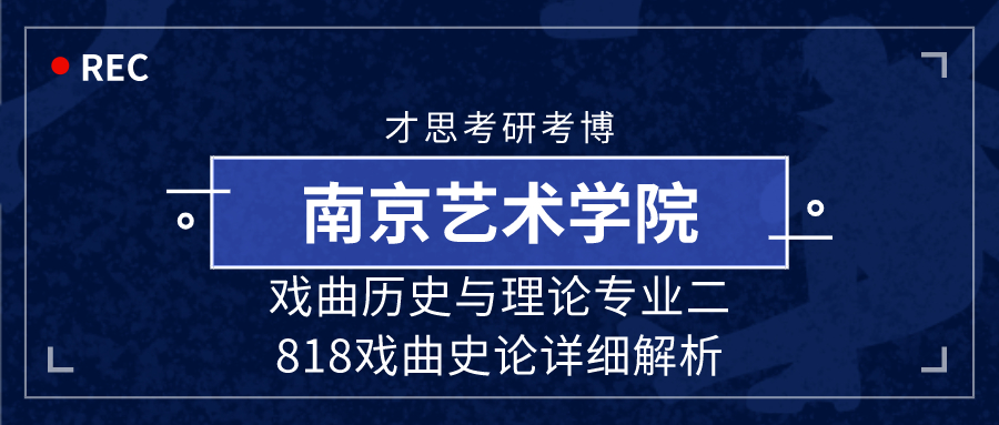 南京艺术学院是几本 南京艺术学院有多乱
