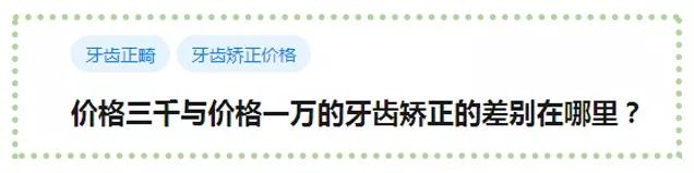 牙套价格一般是多少钱一个 一个牙套多少钱一颗