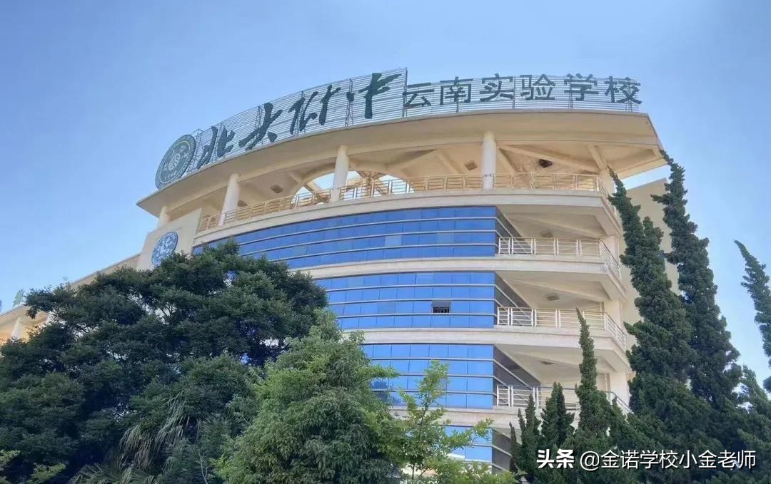 北大附中云南实验学校 云南北大附中官网