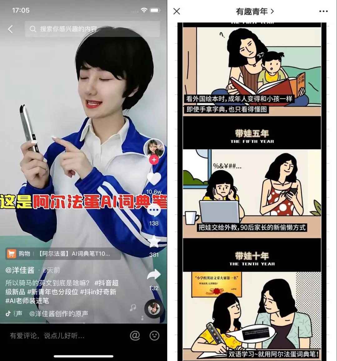 抖音代运营广告模板宣发(在抖音电商，阿尔法蛋如何实现“上新即爆款”​)  第6张