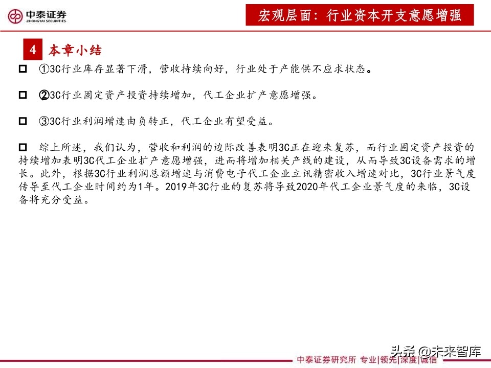 3C设备行业深度报告：智能化升级助推，3C设备复苏可期