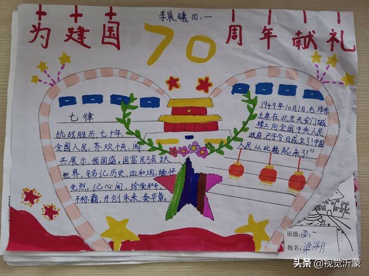 童心向党 热爱祖国 临沂九曲小学2016级1班手抄报展评