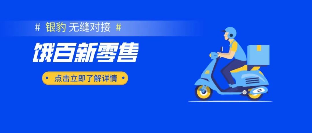 银豹收银系统登录 超市收银系统