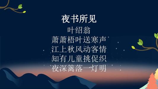 夜书所见的书什么意思