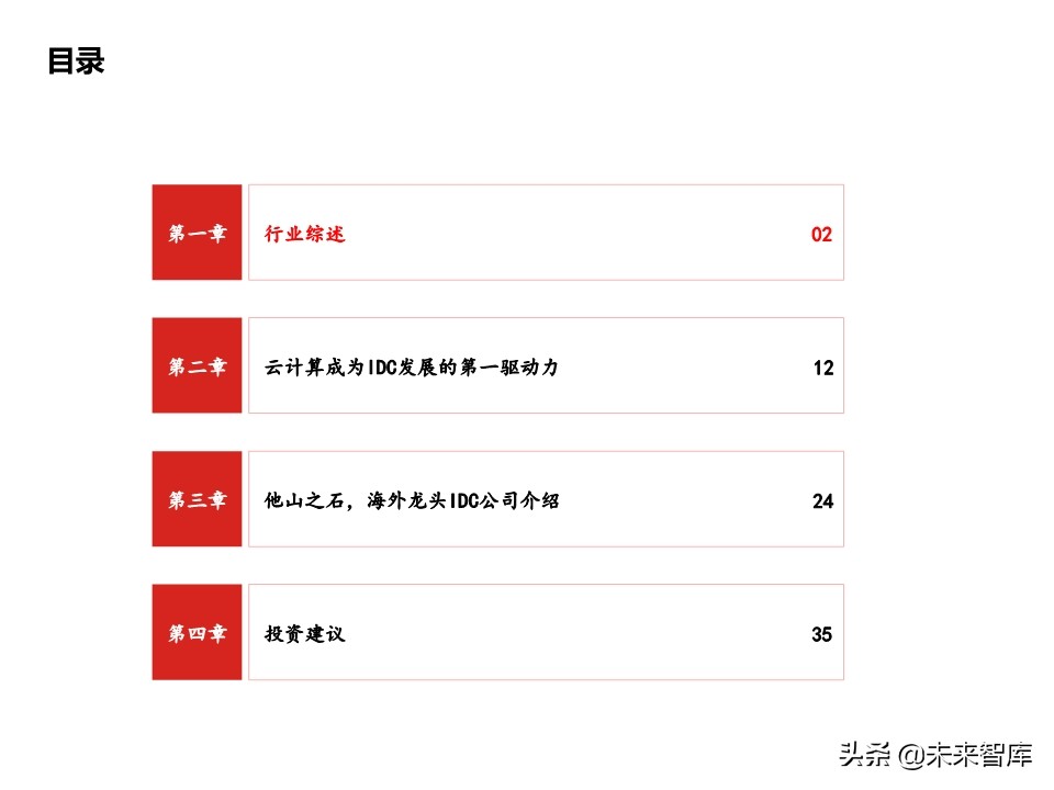 云计算专题报告：IDC，云端驱动，聚焦一线