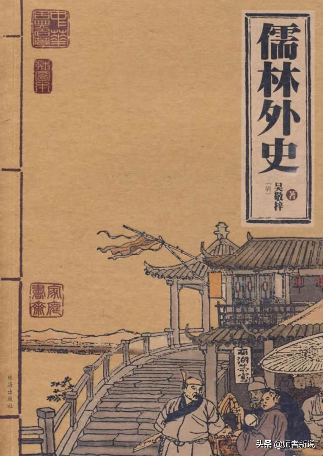 儒林外史人物形象分析 《儒林外史》人物特征
