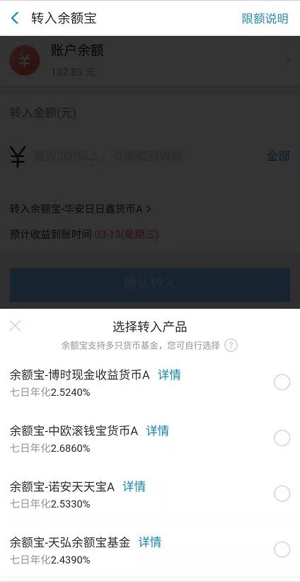 余额宝是什么意思 余额宝会不会吃掉本金