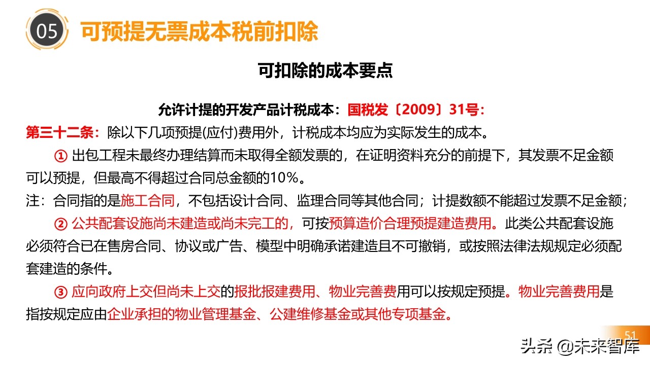2020房地产不同阶段税务处理关键点解析