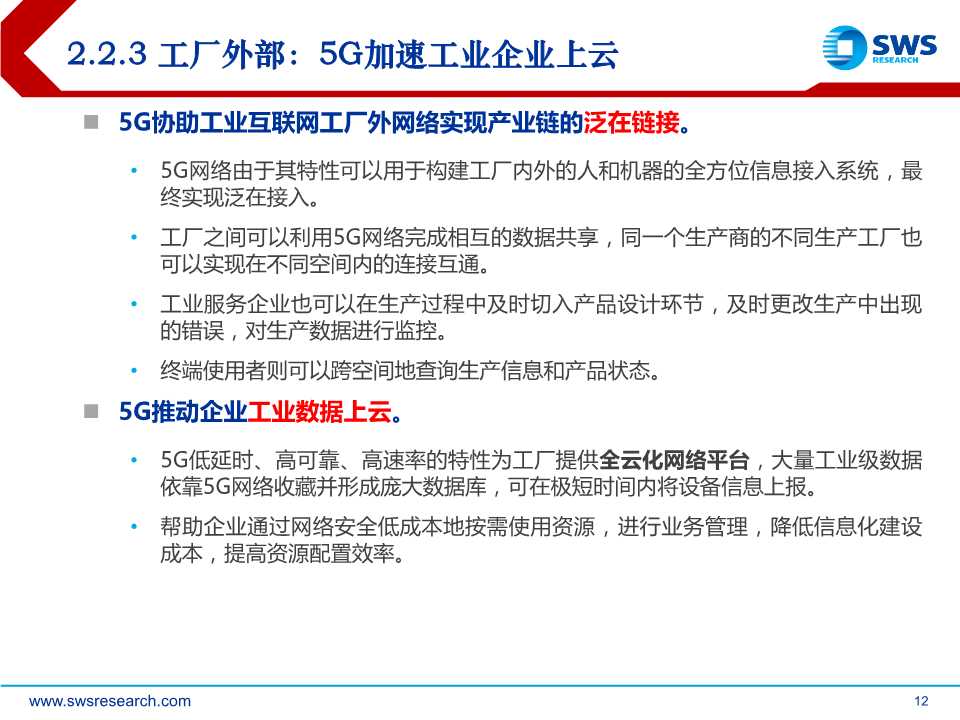 5G杀手锏应用，工业互联网全景解构