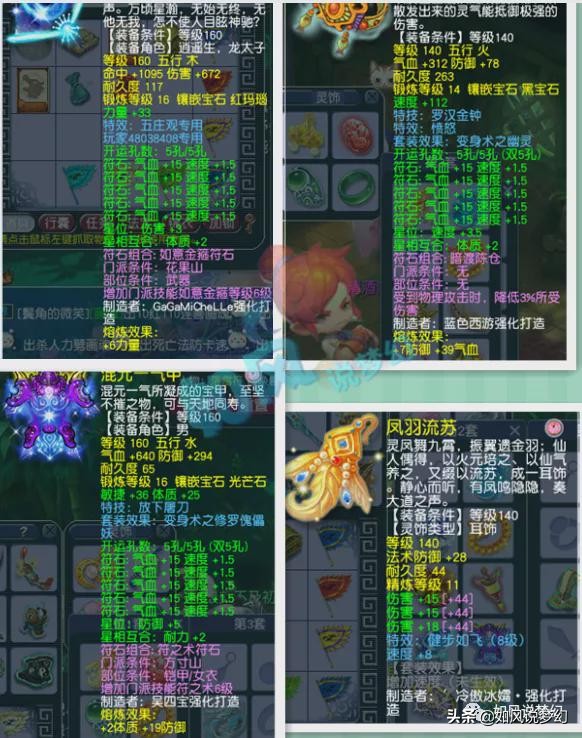 梦幻西游：新出“第1女花果山武器”总伤1095，超越伦总的第1棒子
