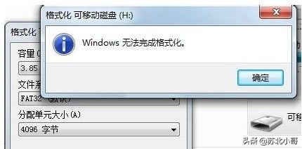 windows无法完成格式化 u盘打不开并提示格式化