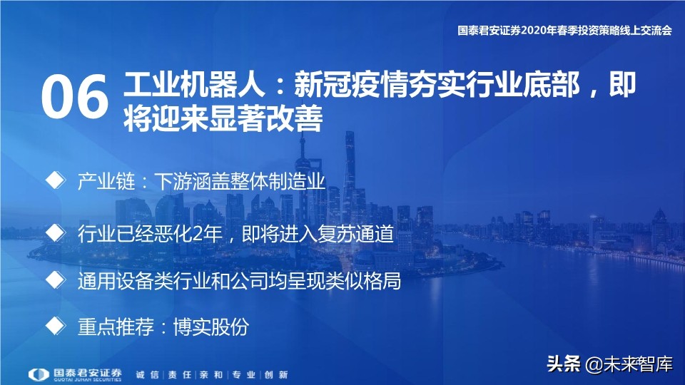 高端装备2020年春季投资策略：在边际向上的行业中寻找投资机会