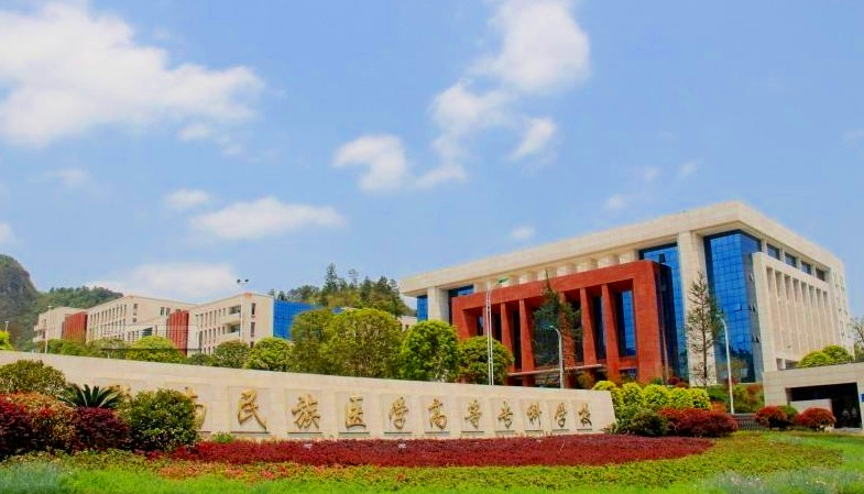 贵州医科大学神奇民族医药学院十四五期间贵州高校布局可能会出现的