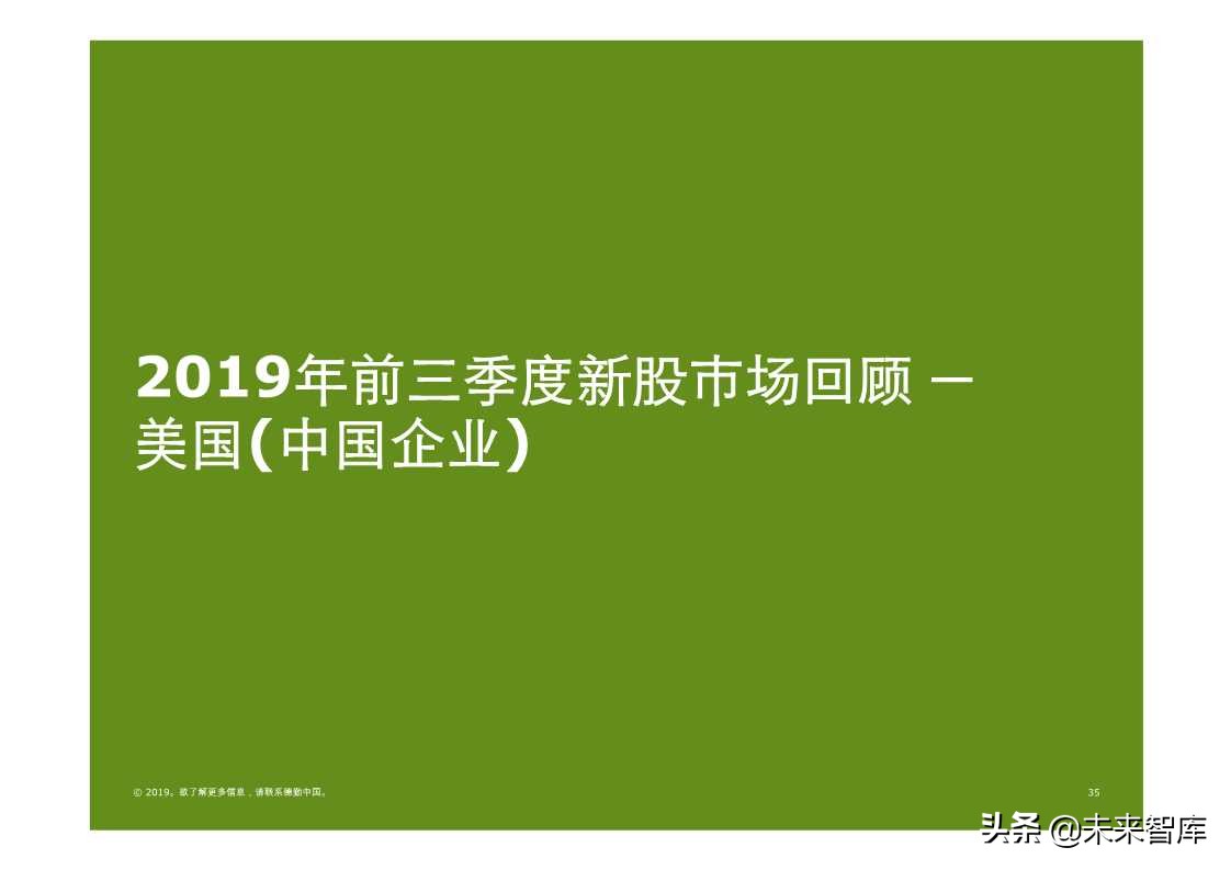 德勤中国内地及香港IPO市场2019年第三季度回顾与前景展望