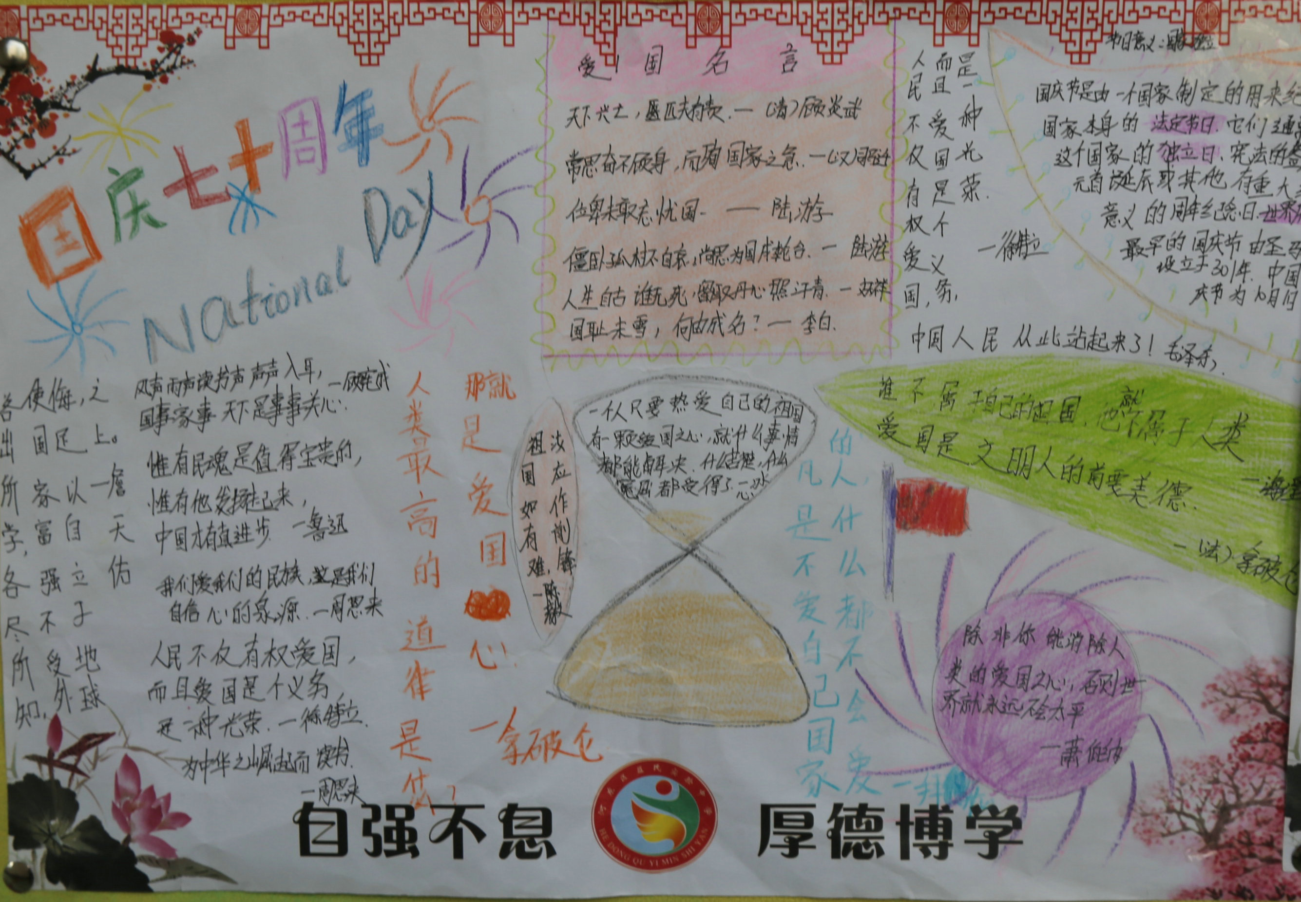 祖国在我心中手抄报 祖国在我心中内容50字