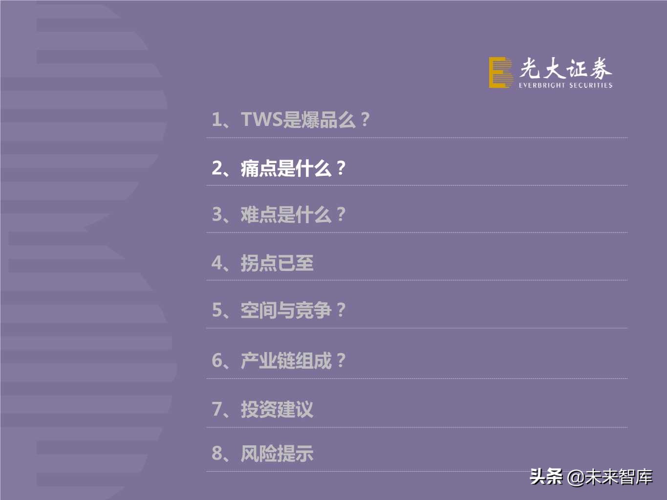 TWS耳机行业专题报告：甚似当年山寨机兴起