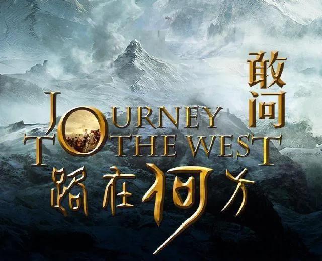 敢问路在何方电影 《敢问路在何方》