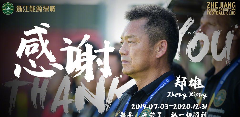 浙江绿城足球俱乐部 浙江能源绿城足球队