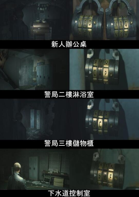 生化危机3重制版保险箱密码 生化危机3淋浴室密码