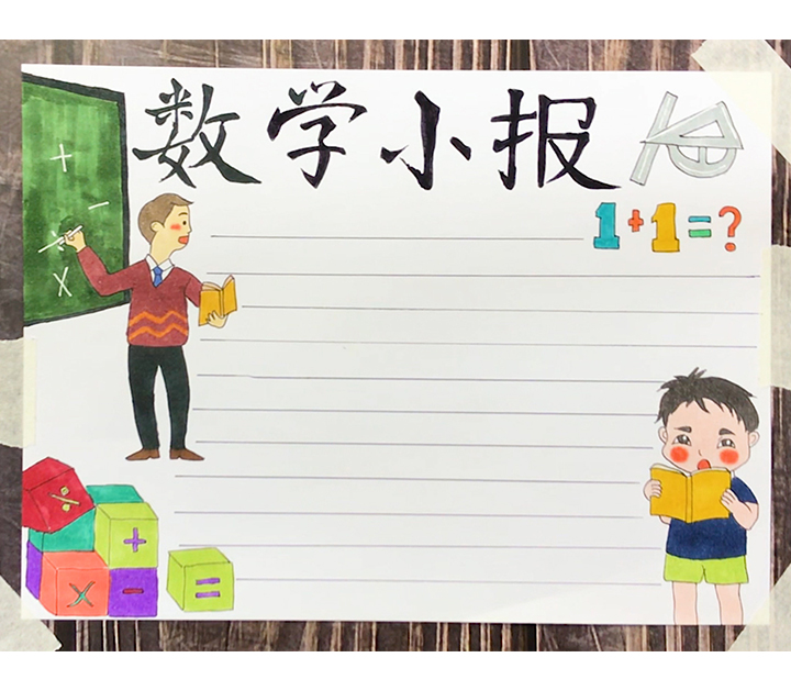 四年级数学手抄报 3年级数学手抄报简单