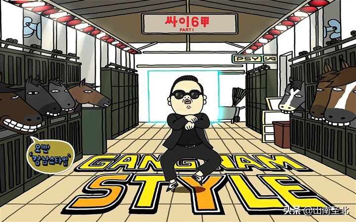 江南style歌曲 类似江南style的神曲