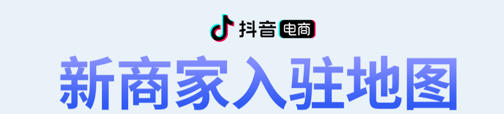 抖音小店找代运营(运营了100家抖音小店后，总结最快捷成本最低的抖音小店开通秘诀)  第2张