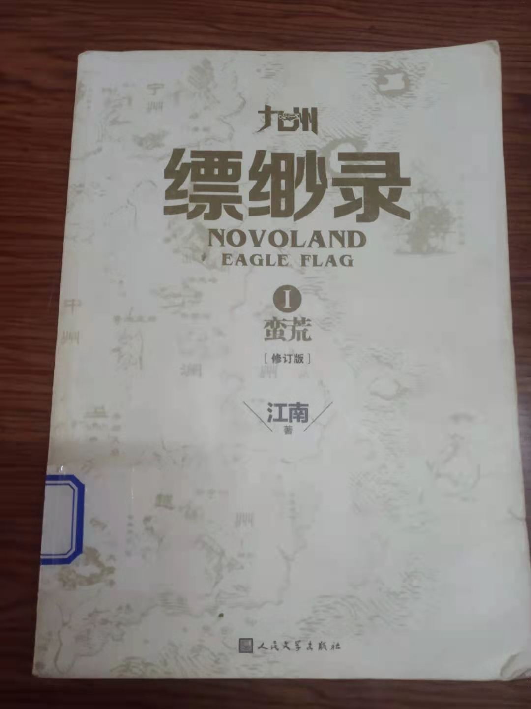 九州海上牧云记小说 九州海上牧云记原著