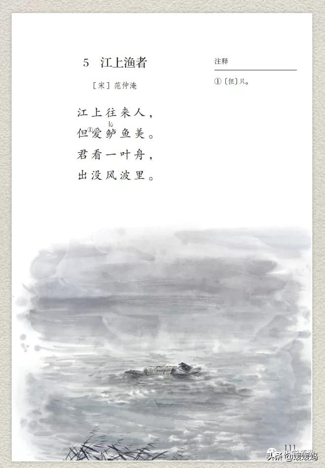 江上渔者古诗 春夜喜雨 古诗