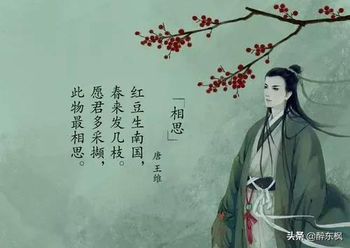 王维的相思的诗句拼音唯美